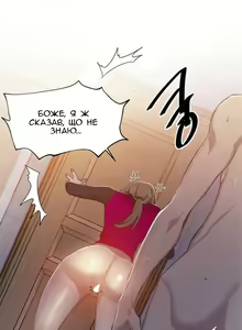 Page 7 of Secret Class Ch.31-32 | Секретне навчання 31-32 - preview thumbnail