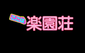 Koko wa Rakuensou - hentai manga cover image