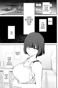 Page 3 of Boku dake Yobare nakatta Onaho Gasshuku + Saki-senpai | 나만 안불렸던 오나홀 합숙 + 사키 선배 - preview thumbnail