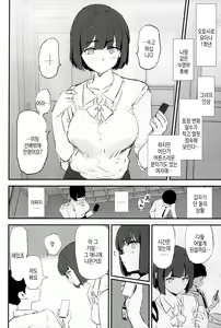 Page 4 of Boku dake Yobare nakatta Onaho Gasshuku + Saki-senpai | 나만 안불렸던 오나홀 합숙 + 사키 선배 - preview thumbnail