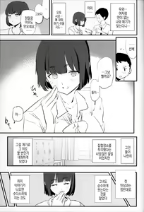 Page 5 of Boku dake Yobare nakatta Onaho Gasshuku + Saki-senpai | 나만 안불렸던 오나홀 합숙 + 사키 선배 - preview thumbnail