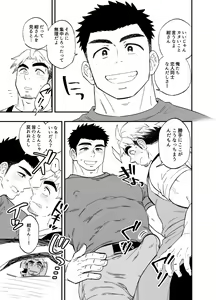 Page 3 of Toshishita Shouboushi x Toshiue Bentouya Manga - preview thumbnail