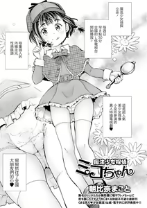 Mahou Shoujo Tantei  Miko-chan — hentai manga cover on Fhentai