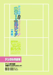 Page 227 of Tennis-bu no Kouhai Akiba-chan wa Inran (Choro) Bitch - Akiha-chan, a junior member of Tennis Club, is a Slutty Bitch - preview thumbnail