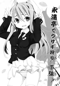Page 3 of Eientei de Usagi Gari ~Kagen~ - preview thumbnail