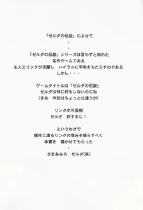 Page 3 of NISE Zelda no Densetsu Prologue - preview thumbnail