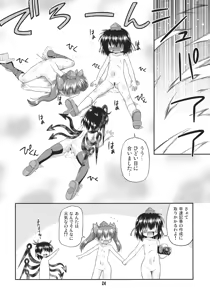 Page 24 of Tengu no Atsupa... Ryoushinteki Shuzai - preview thumbnail
