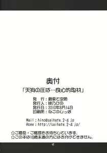 Page 26 of Tengu no Atsupa... Ryoushinteki Shuzai - preview thumbnail