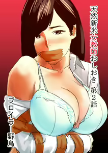 Tennen Shinmai Onna Kyoushi Oshioki Chapter 2 — hentai manga cover on Fhentai