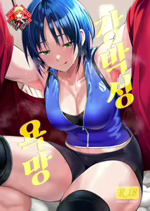 Kyouhakusei Yokubou | 강박성 욕망 — hentai manga cover on Fhentai