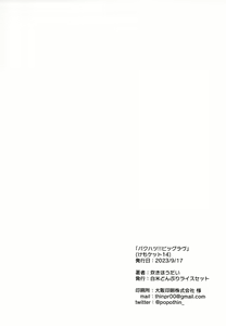 Page 33 of [Hakumai Donburi Rice Set (Taki Houdai) Baku Hatsu!! Big Love - preview thumbnail