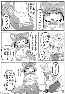 Page 3 of Otsukare Fundoshi - preview thumbnail