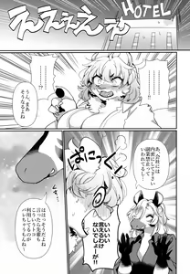 Page 8 of Joou-sama wa Kawaretai. - preview thumbnail