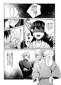 Page 3 of Mekakushi VoShou - preview thumbnail