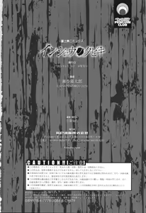 Page 247 of Inshu no Kubiki - preview thumbnail