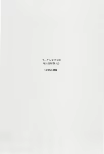 Page 2 of Shinsou no Reijou Gekan | 규중의 노예 하권 - preview thumbnail