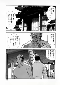Page 102 of Ikiwo Hisomete Daite 2 - preview thumbnail