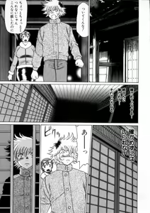 Page 116 of Ikiwo Hisomete Daite 2 - preview thumbnail