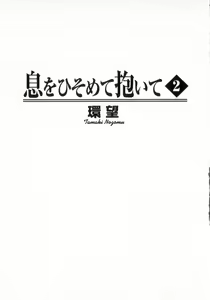 Page 2 of Ikiwo Hisomete Daite 2 - preview thumbnail