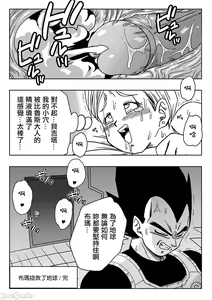Page 23 of Bulma ga Chikyuu o Sukuu! (decensored) - preview thumbnail