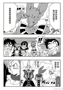 Page 3 of Bulma ga Chikyuu o Sukuu! (decensored) - preview thumbnail