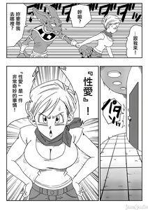 Page 4 of Bulma ga Chikyuu o Sukuu! (decensored) - preview thumbnail