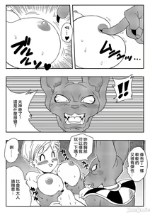 Page 7 of Bulma ga Chikyuu o Sukuu! (decensored) - preview thumbnail