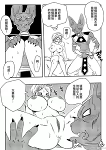 Page 10 of Bulma ga Chikyuu o Sukuu! (decensored) - preview thumbnail