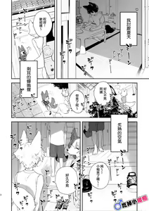 Page 3 of ♂ ga uke. Koyōte-chan × kai inu-kun｜♂吃掉甲斐犬。小郊狼X甲斐犬同学 - preview thumbnail