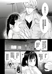 Page 14 of Nao-chan NTR ~Suki ni Natta Hito wa, Osananajimi no Otou-san Deshita.~ | 小奈绪NTR～喜欢上的人是青梅竹马的父亲。～ - preview thumbnail