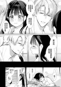 Page 18 of Nao-chan NTR ~Suki ni Natta Hito wa, Osananajimi no Otou-san Deshita.~ | 小奈绪NTR～喜欢上的人是青梅竹马的父亲。～ - preview thumbnail