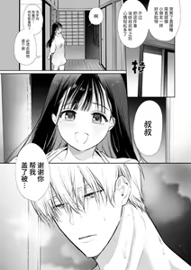 Page 19 of Nao-chan NTR ~Suki ni Natta Hito wa, Osananajimi no Otou-san Deshita.~ | 小奈绪NTR～喜欢上的人是青梅竹马的父亲。～ - preview thumbnail