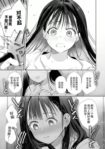 Page 21 of Nao-chan NTR ~Suki ni Natta Hito wa, Osananajimi no Otou-san Deshita.~ | 小奈绪NTR～喜欢上的人是青梅竹马的父亲。～ - preview thumbnail
