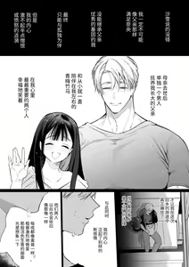 Page 83 of Nao-chan NTR ~Suki ni Natta Hito wa, Osananajimi no Otou-san Deshita.~ | 小奈绪NTR～喜欢上的人是青梅竹马的父亲。～ - preview thumbnail