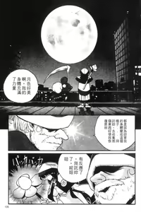 Page 137 of Panic Plus Alpha | 混亂大驚奇 - preview thumbnail