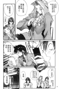 Page 23 of Panic Plus Alpha | 混亂大驚奇 - preview thumbnail