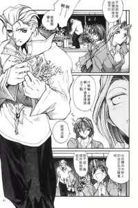 Page 24 of Panic Plus Alpha | 混亂大驚奇 - preview thumbnail