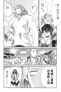 Page 27 of Panic Plus Alpha | 混亂大驚奇 - preview thumbnail