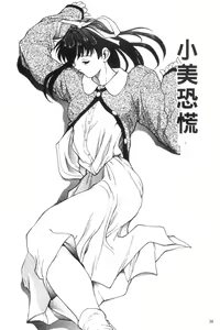 Page 39 of Panic Plus Alpha | 混亂大驚奇 - preview thumbnail