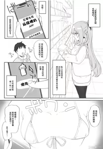 Page 2 of Enkaku Junyuu Appli no Aru Sekai  | 远程喂奶APP存在的世界 - preview thumbnail