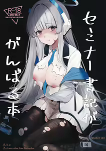 Seminar Shoki ga Ganbaru Hon — hentai manga cover on Fhentai