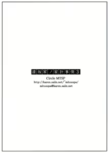 Page 30 of Tohsaka-ke no Kakei Jijou 3 - preview thumbnail