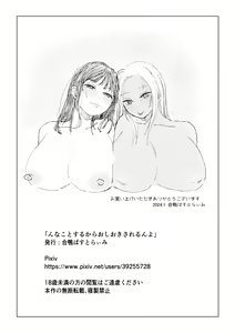 Page 42 of N na Koto Suru kara Oshioki Sarerun yo | You Will be Punished for Doing Something Like "That", You Know? - preview thumbnail