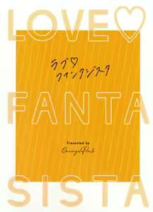 Page 61 of Love❤Fantasista - preview thumbnail