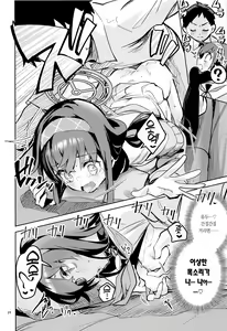 Page 23 of Kokoro ga Moreru Seito | 마음이 새어 나오는 학생 - preview thumbnail