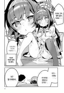 Page 29 of Kokoro ga Moreru Seito | 마음이 새어 나오는 학생 - preview thumbnail