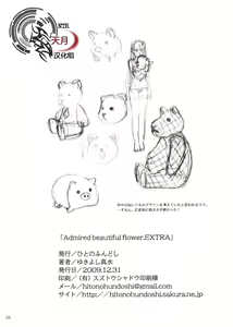 Page 17 of Admired beautiful flower. EXTRA - preview thumbnail