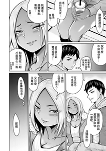 Page 18 of Juken no Tame ni Tokyo ni Kita dake datta no ni - preview thumbnail