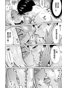 Page 42 of Juken no Tame ni Tokyo ni Kita dake datta no ni - preview thumbnail