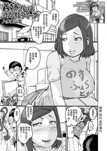 Gishi-san wa Cosplay Queen — hentai manga cover on Fhentai